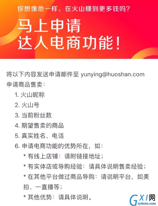 在火山小视频中开通店铺的方法截图