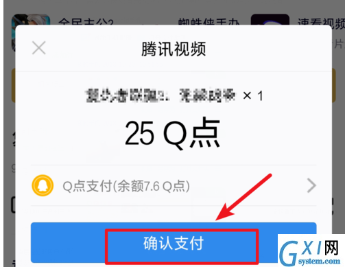 腾讯视频APP购买单片的操作流程截图