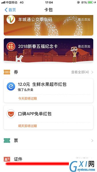 支付宝APP绑定行驶证的操作过程介绍截图