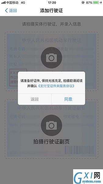 支付宝APP绑定行驶证的操作过程介绍截图