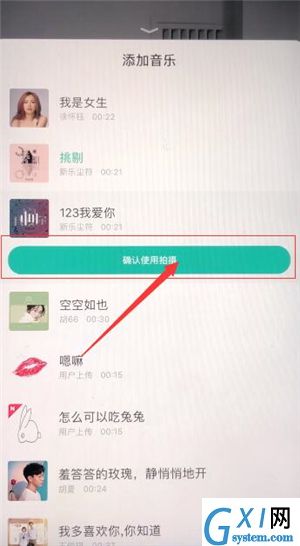 b612上传音乐的操作流程讲解截图