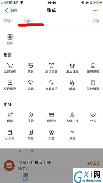 在支付宝APP里核对账单的基础操作截图