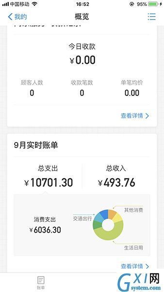 在支付宝APP里核对账单的基础操作截图