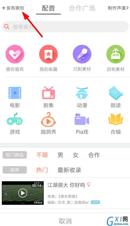 在配音秀APP中发布原创作品的教程截图