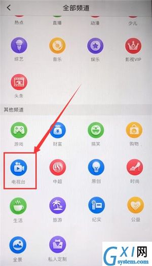 通过PPTV看电视直播的基础操作截图