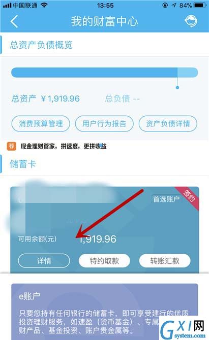 中国建设银行app查开户行的操作流程截图