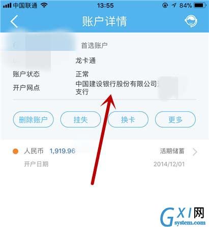 中国建设银行app查开户行的操作流程截图