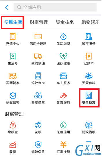 支付宝里钢铁匣功能的详细使用讲解截图