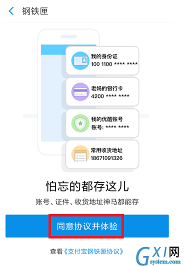 支付宝里钢铁匣功能的详细使用讲解截图