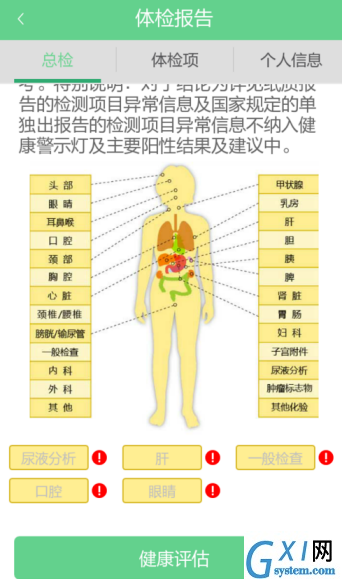 在优健康中查询个人体检报告的方法截图