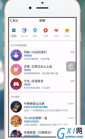 教大家在qq里查找附近的群截图