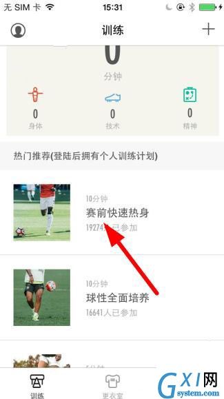 练球后APP加入训练的基础操作截图