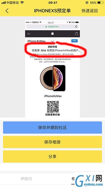 抖音APP做出iphone订单的操作流程截图