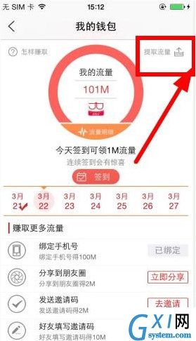 镜多多APP提取流量的简单操作过程截图