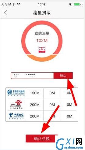 镜多多APP提取流量的简单操作过程截图