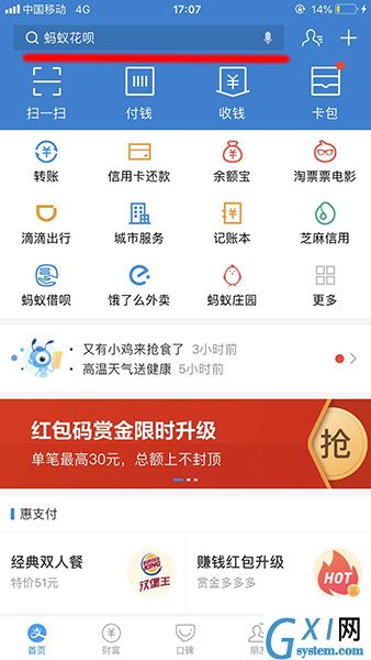 支付宝APP查找赏个脸呗入口的详细操作流程讲述截图