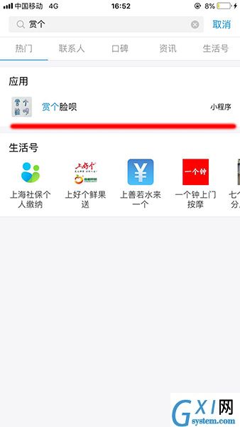 支付宝APP查找赏个脸呗入口的详细操作流程讲述截图