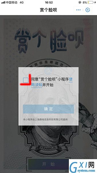 支付宝APP查找赏个脸呗入口的详细操作流程讲述截图