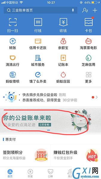 支付宝APP查看2018公益账单的图文步骤介绍截图