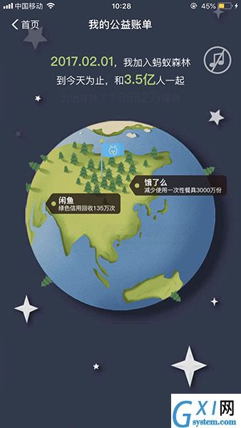 支付宝APP查看2018公益账单的图文步骤介绍截图