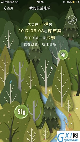 支付宝APP查看2018公益账单的图文步骤介绍截图