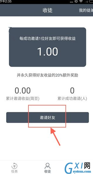 简单赚APP邀请好友的操作流程截图