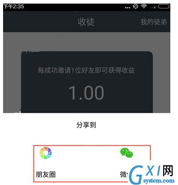 简单赚APP邀请好友的操作流程截图