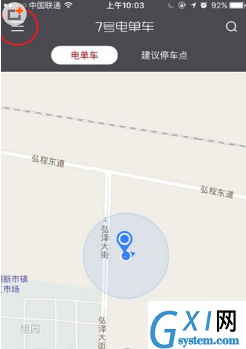 7号电单车APP退还押金的简单操作过程截图