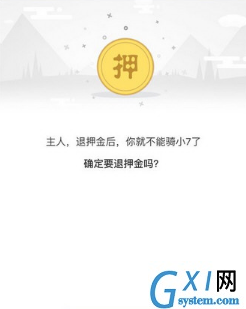 7号电单车APP退还押金的简单操作过程截图