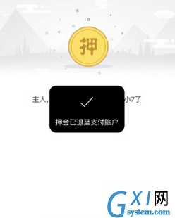 7号电单车APP退还押金的简单操作过程截图