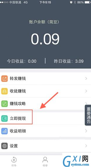 在简单赚APP里进行提现的操作流程截图