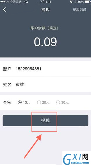 在简单赚APP里进行提现的操作流程截图