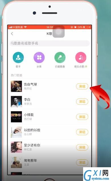 在花椒直播app直播间里播放音乐的操作流程截图