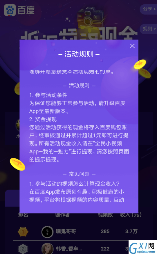 在百度中进行拍视频赚钱的详细图文讲解截图