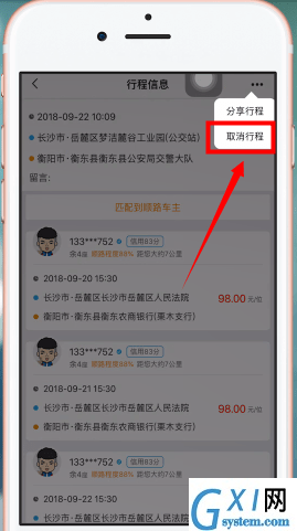 在拼客顺风车APP中取消行程的详细方法截图