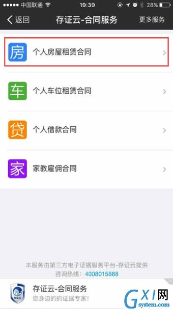 在支付宝APP里查找存证云的详细操作截图