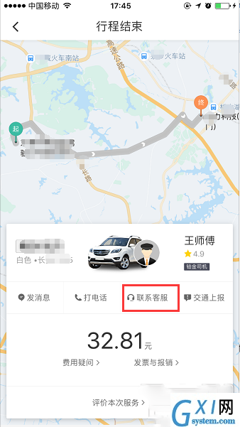 在滴滴出行中投诉拼友的操作过程截图