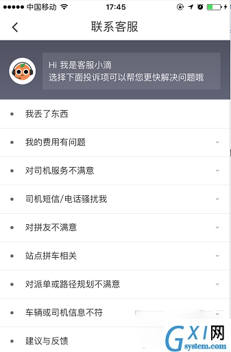 在滴滴出行中投诉拼友的操作过程截图