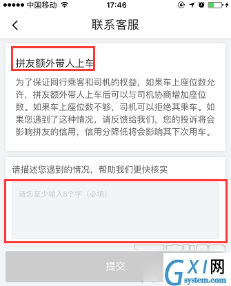 在滴滴出行中投诉拼友的操作过程截图