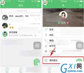 安司密信app创建图文的简单操作截图