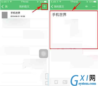 安司密信app创建图文的简单操作截图