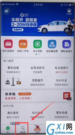 微车违章查询APP查违章的详细操作截图