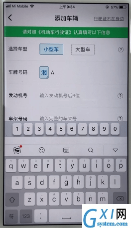 微车违章查询APP查违章的详细操作截图