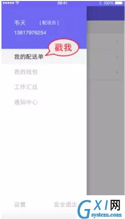 蜂鸟配送APP拉取订单的详细操作截图