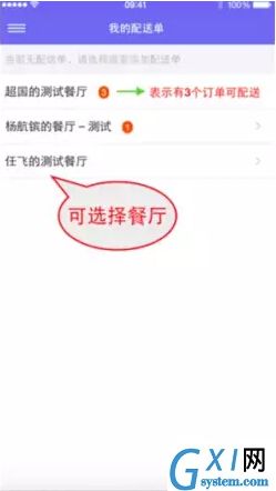 蜂鸟配送APP拉取订单的详细操作截图