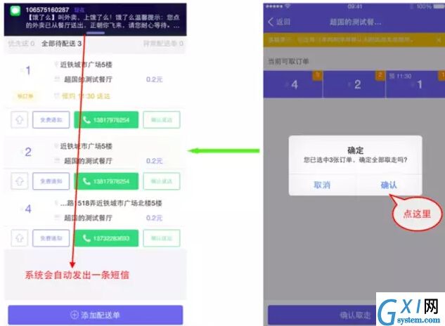 蜂鸟配送APP拉取订单的详细操作截图