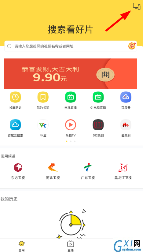 在哔哩哔哩中投屏电视的流程截图