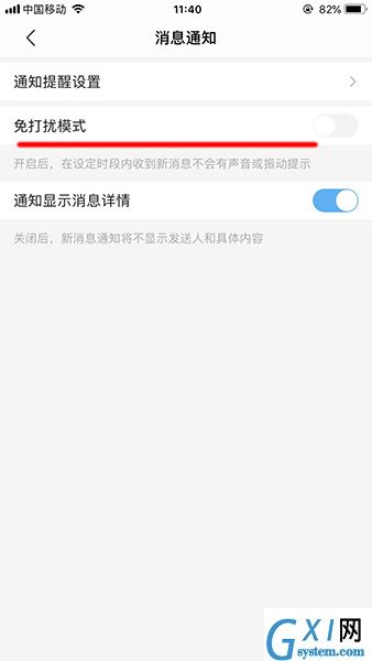 陌陌APP设置免打扰的简单操作截图