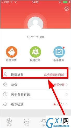 看看有钱APP获得邀请码的基础操作截图