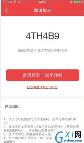 看看有钱APP获得邀请码的基础操作截图